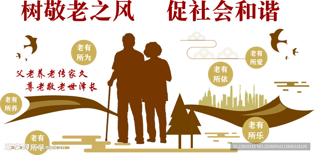 敬老