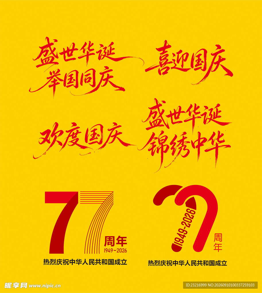 国庆节