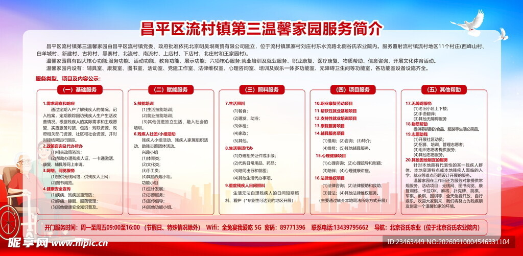 企业党建工作成果展示板