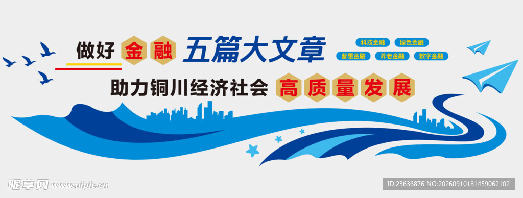 金融文化墙