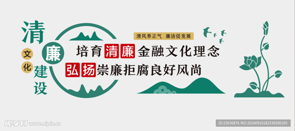 清廉文化墙