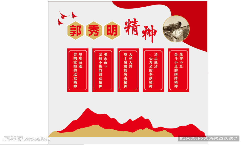 郭秀明精神
