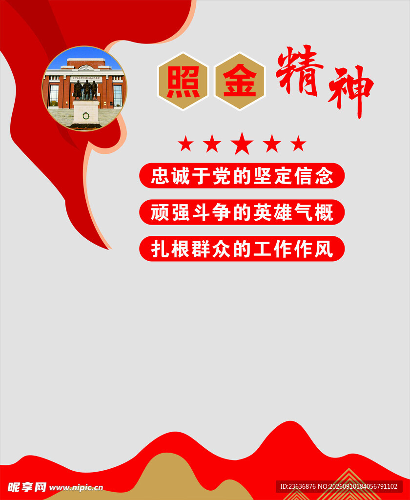 照金精神文化墙