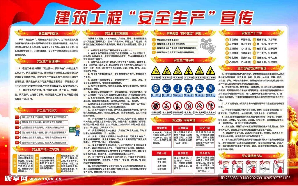 建筑工程安全生产宣传