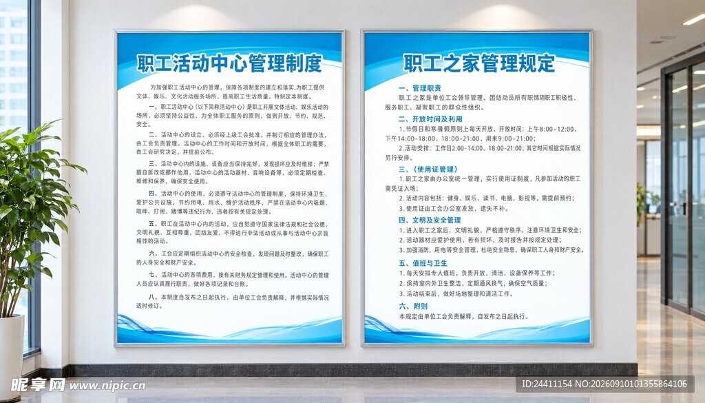 蓝色简约职工活动中心制度