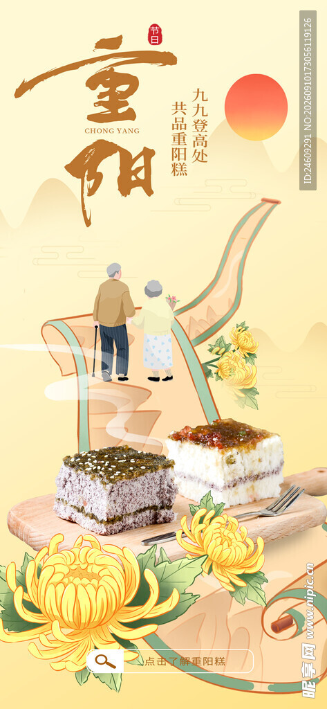 重阳糕点