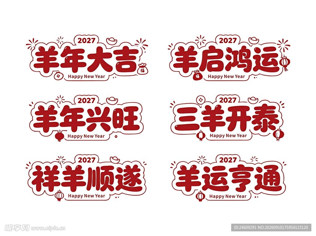 羊年剪纸装饰图案