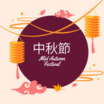 中秋节灯笼