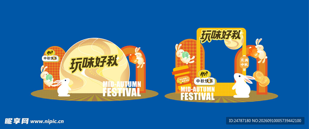 中秋节堆头