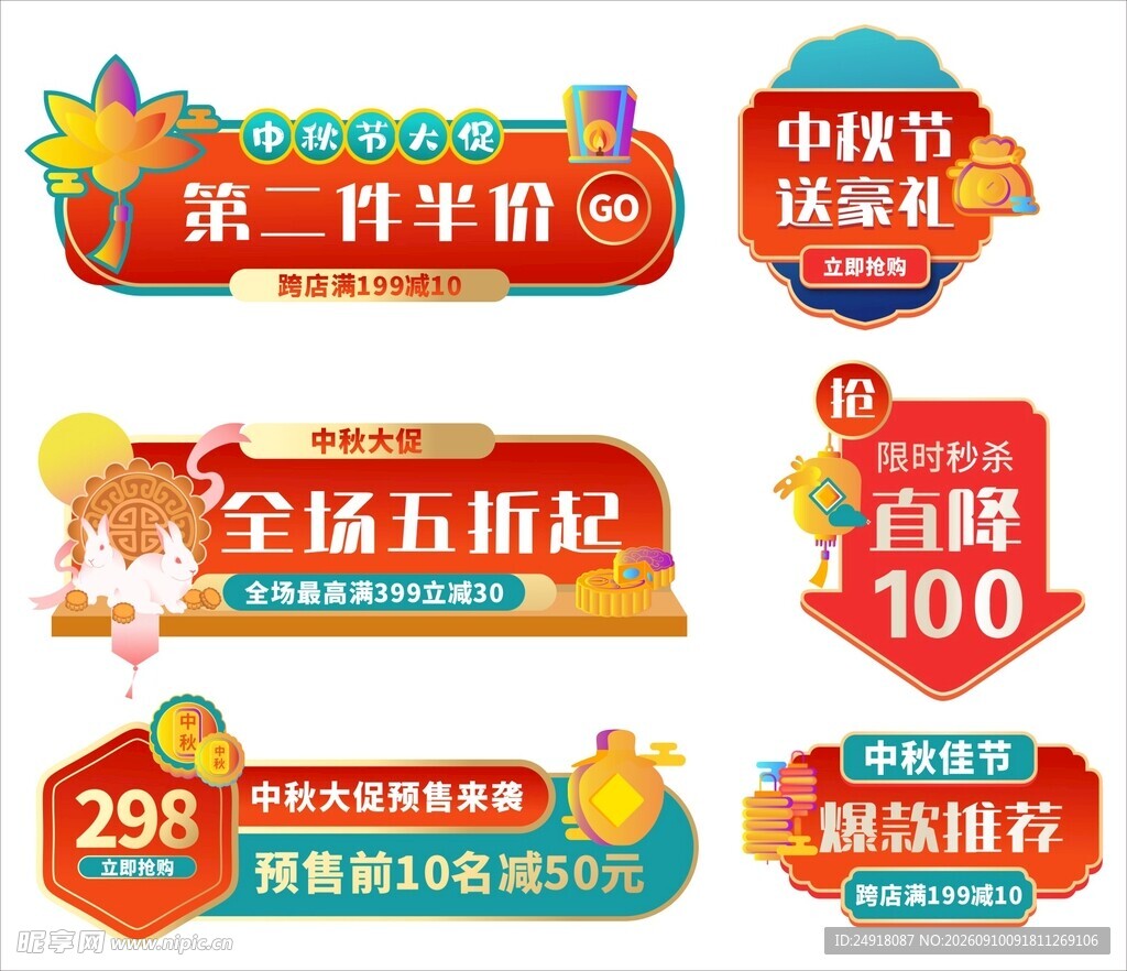 中秋佳节优惠促销横幅海报图案