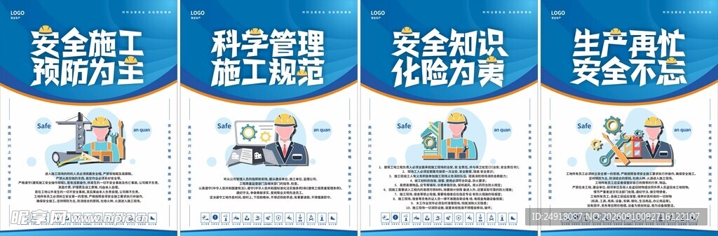 安全生产标语口号宣传海报背景