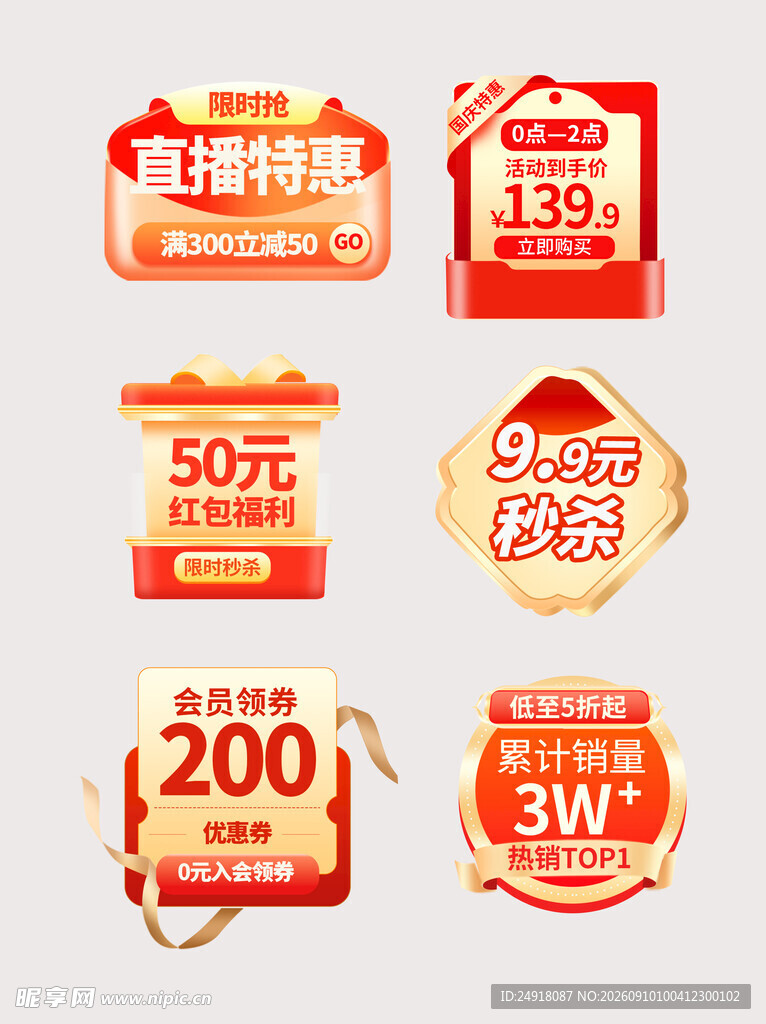 商场电商网店特惠特价促销标签