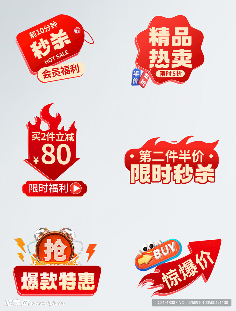 商场电商网店特惠特价促销标签