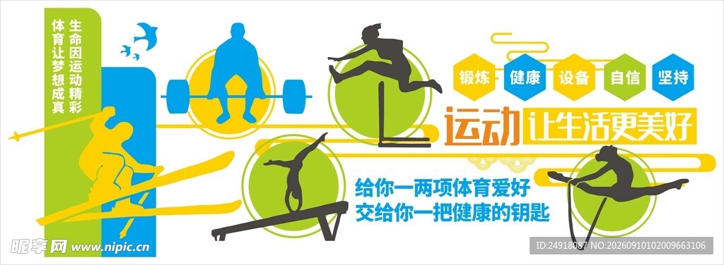 校园体育运动文化墙宣传背景墙