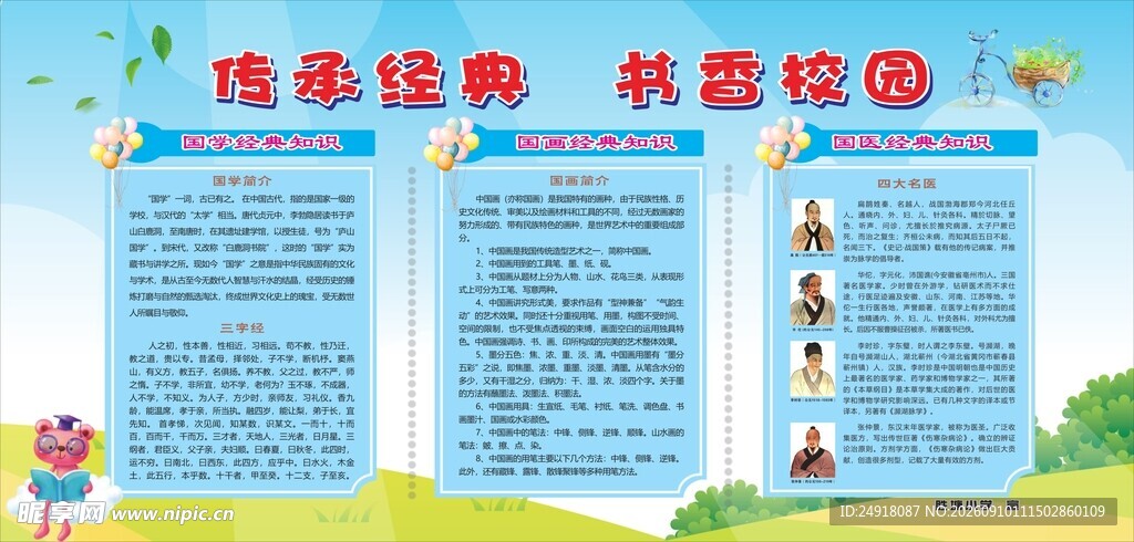 校园文化展板书香校园海报背景