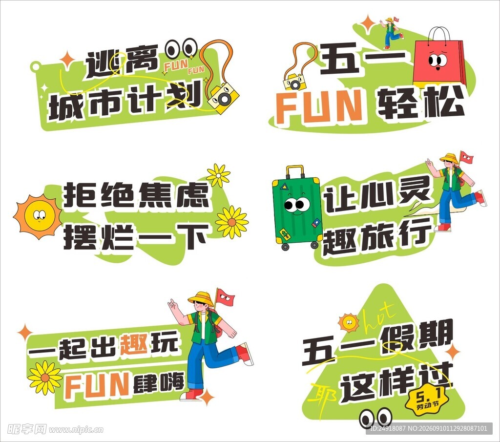 旅行旅游出行游玩宣传标语手举牌