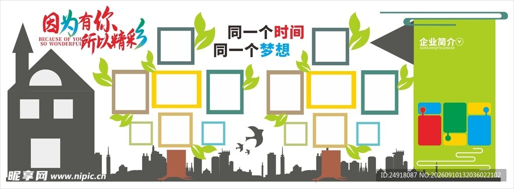 企业文化墙照片墙员工风采