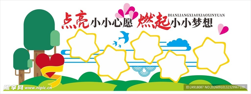 校园文化墙照片墙心愿墙