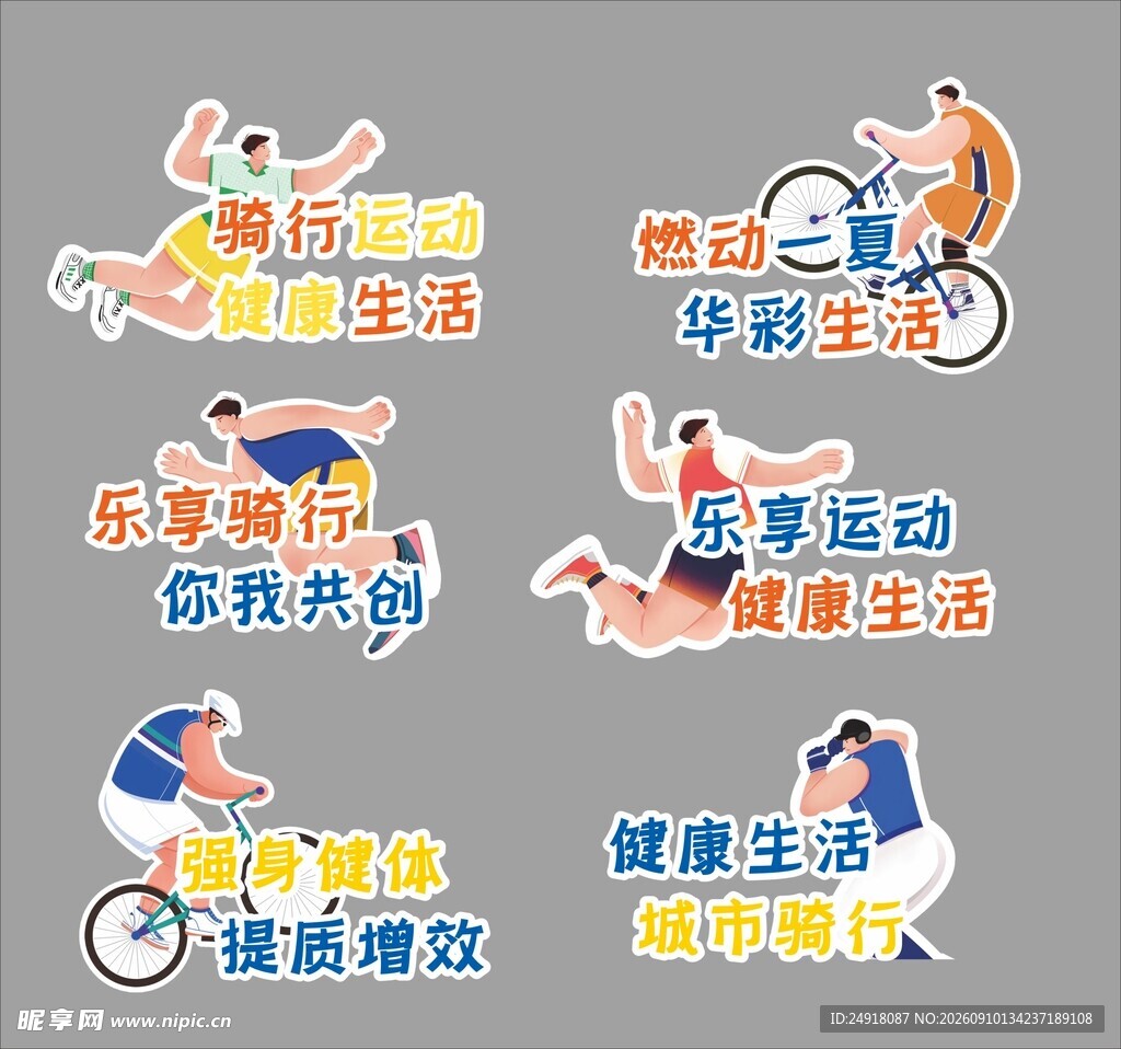 全民健身潮流骑行运动活动手举牌