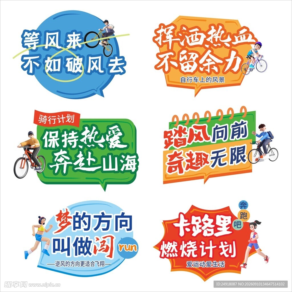 健身减肥跑步骑行运动手举牌