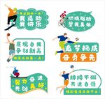 体育运动健身标语海报手举牌