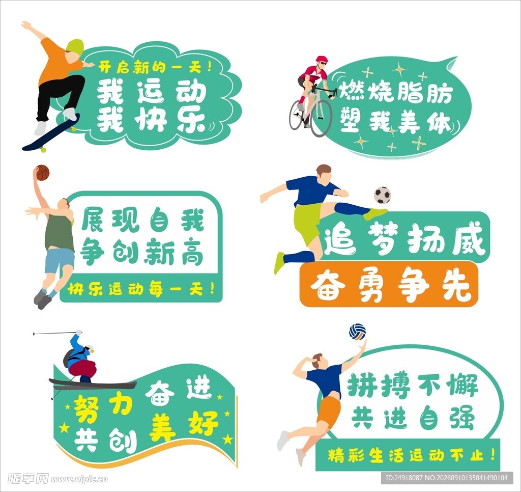 体育运动健身标语海报手举牌