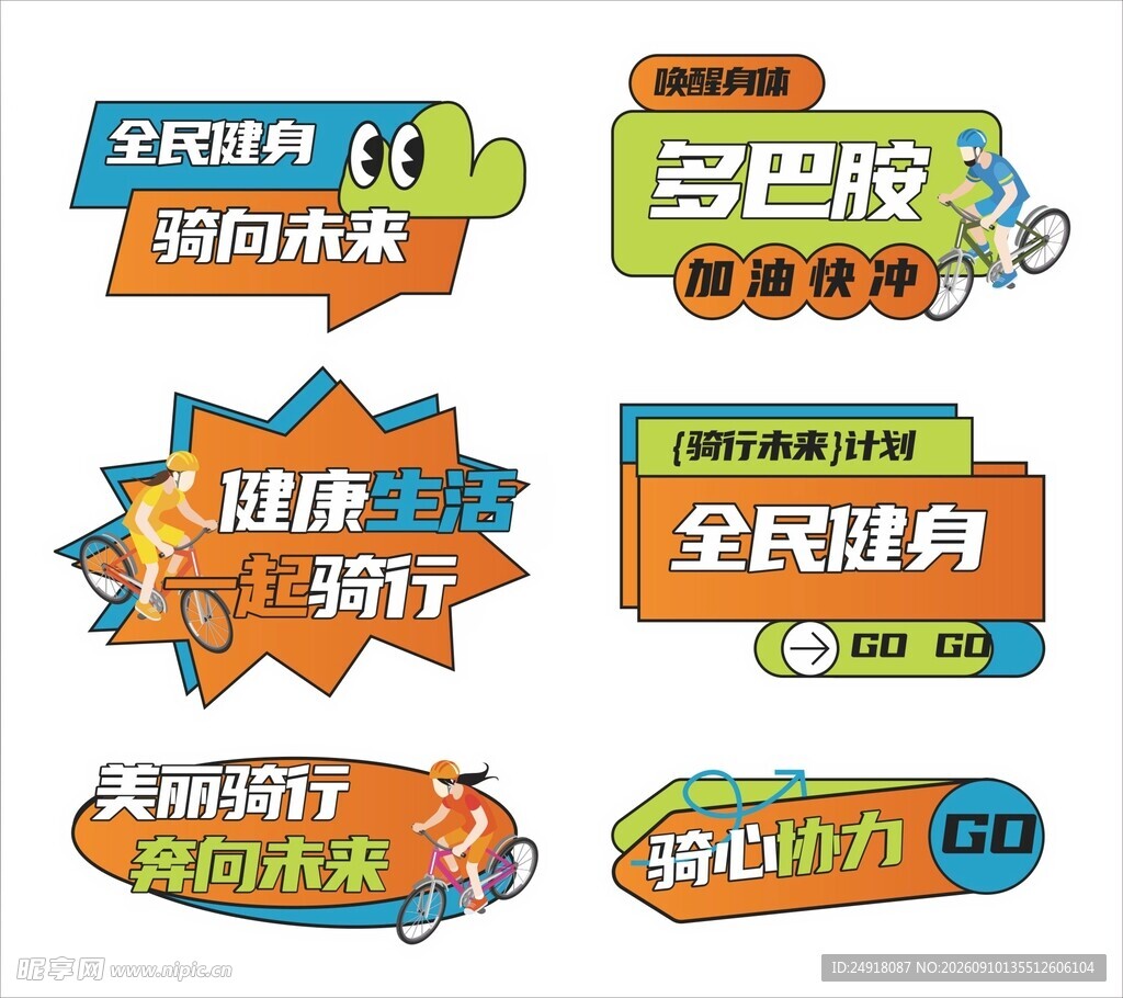 全民健身潮流骑行运动活动手举牌