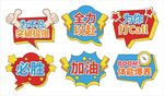  体育运动加油助威标语手举牌