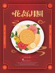 国潮风中秋节月饼促销海报背景