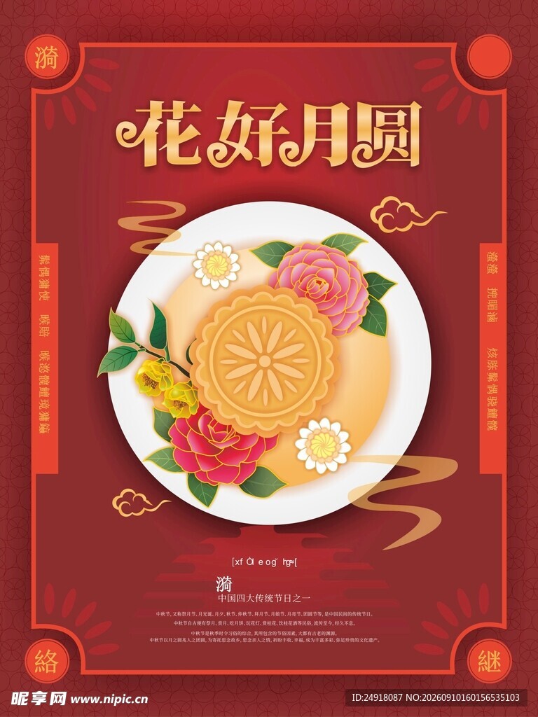 国潮风中秋节月饼促销海报背景