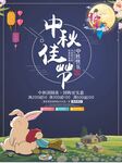国潮风中秋佳节促销宣传海报图案