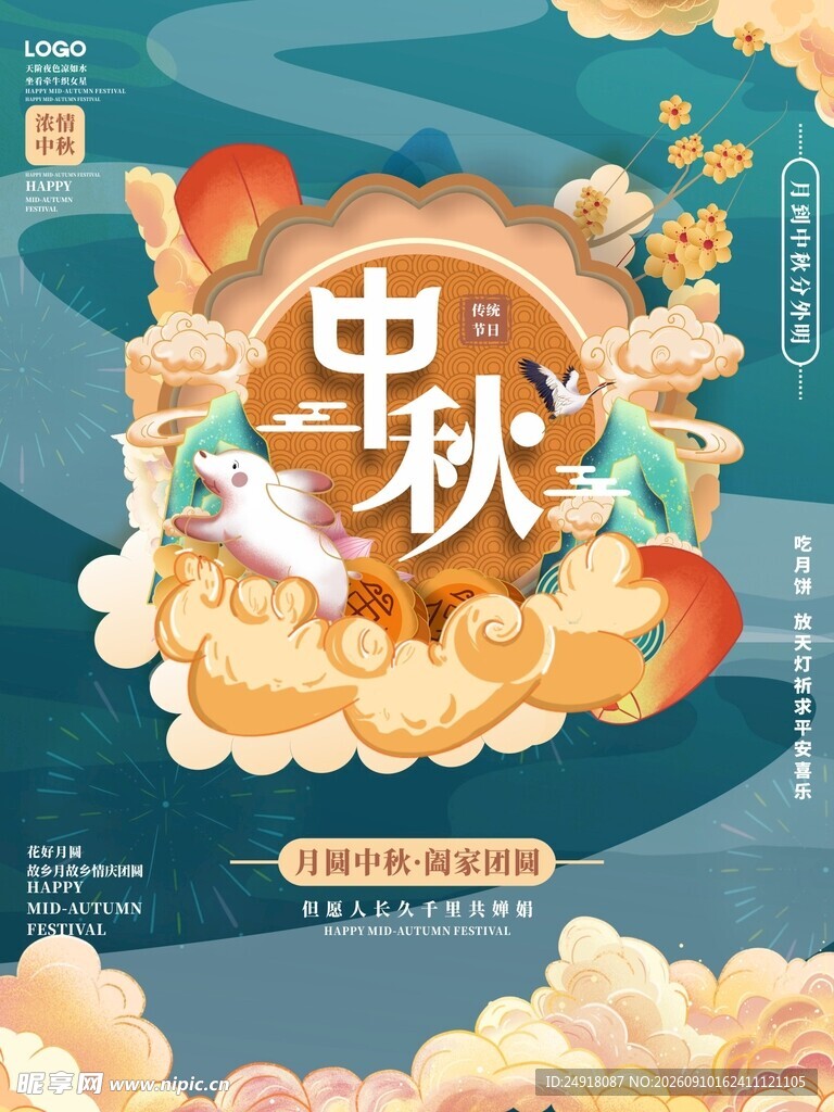 中秋佳节国潮风插画海报图案背景