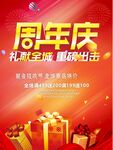周年庆活动促销海报喜庆背景