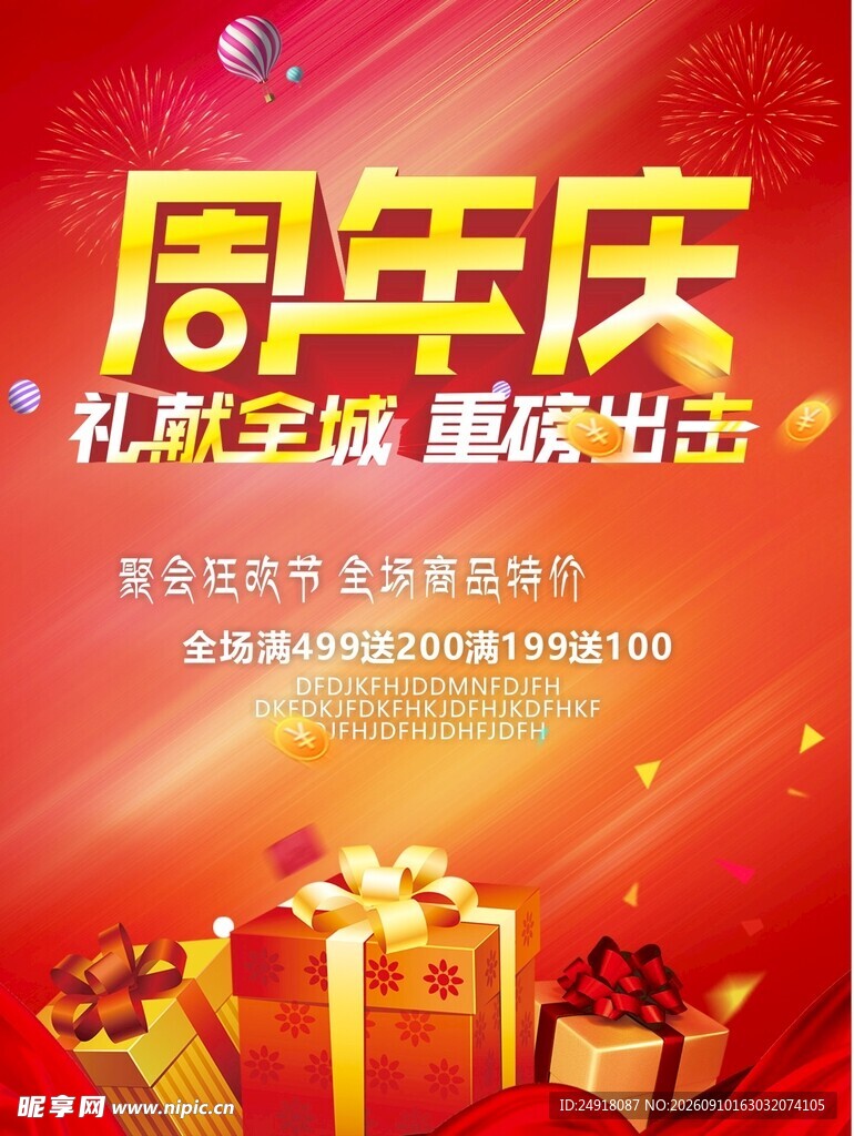 周年庆活动促销海报喜庆背景