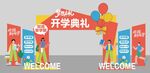 开学季典礼龙门架拱装饰美陈设计