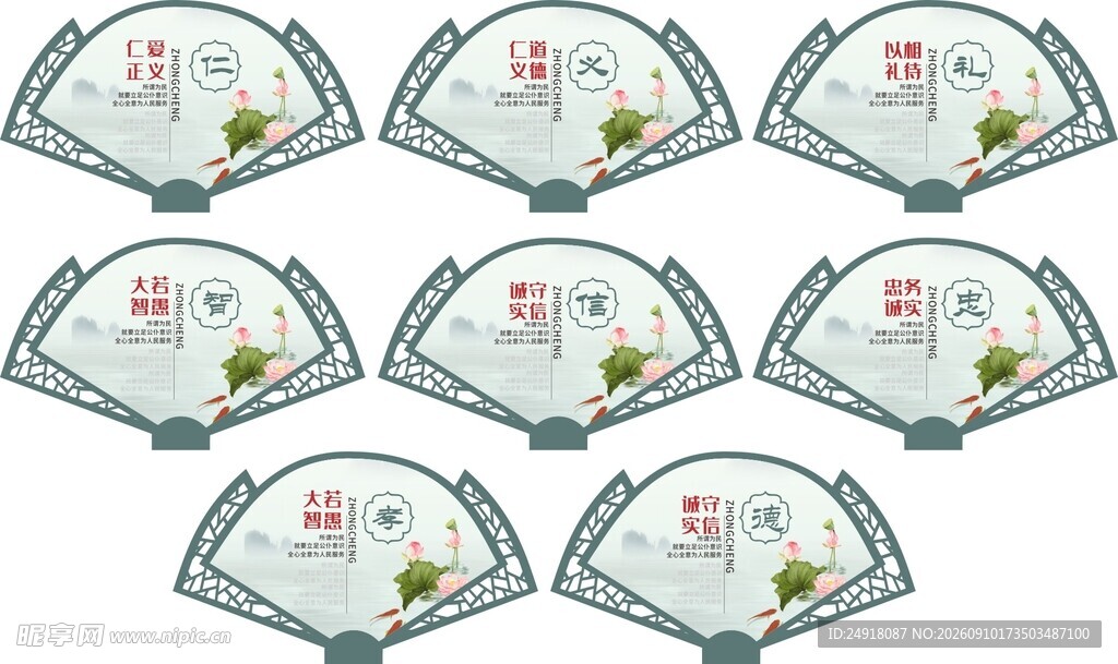扇形校园文化展板国学海报图案