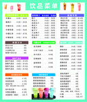 饮品菜单