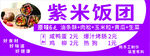 紫米饭团小推车广告