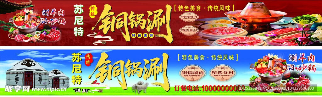 铜锅涮肉