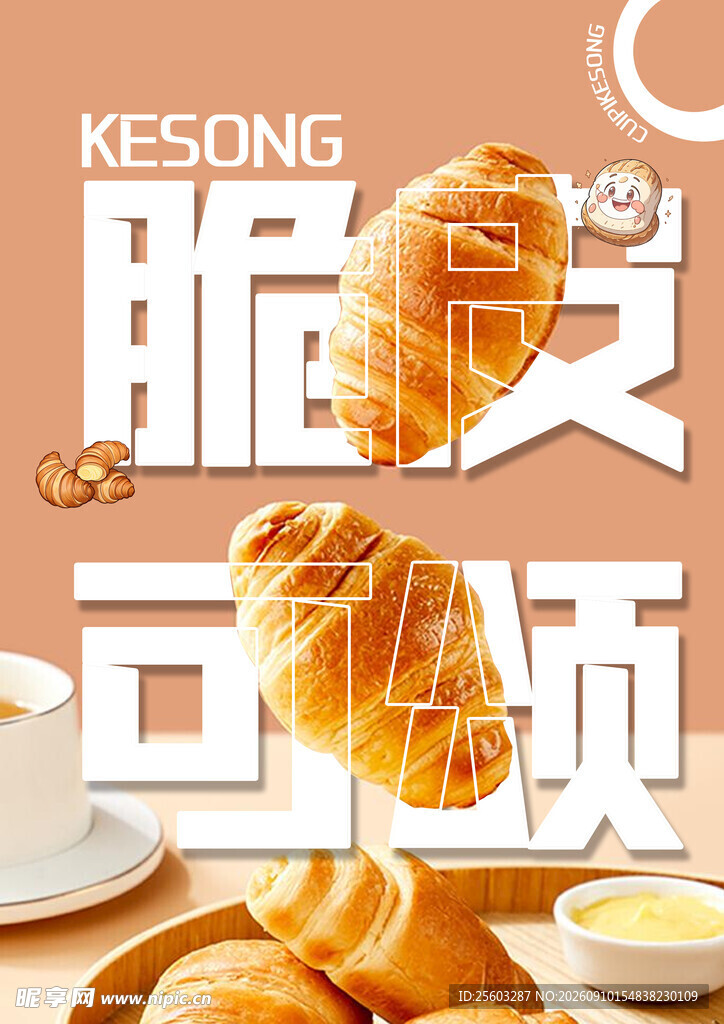 可颂面包