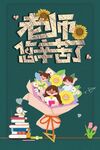 教师节海报 