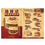 美好肉夹馍海报宣传图