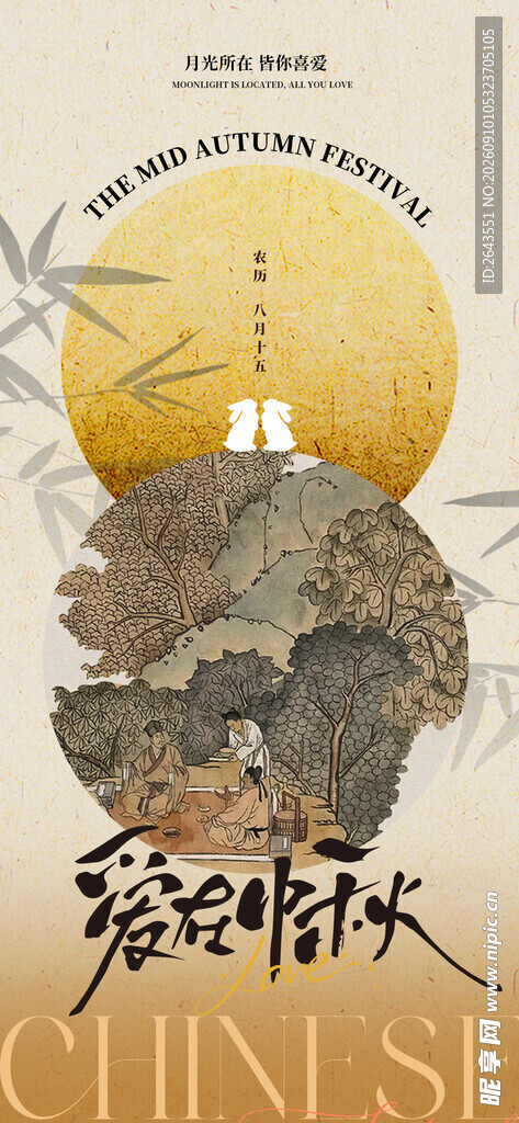 八月十五中秋节活动主视觉海报