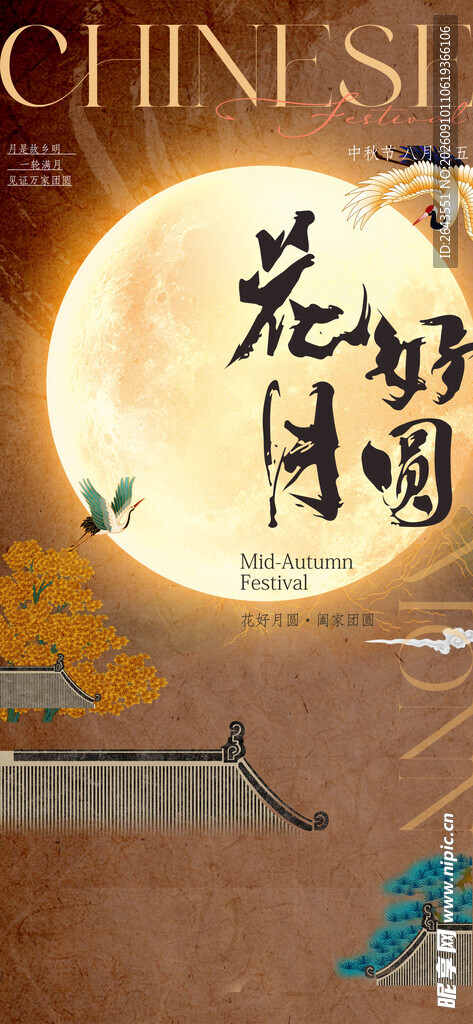国潮风中秋节活动主视觉海报