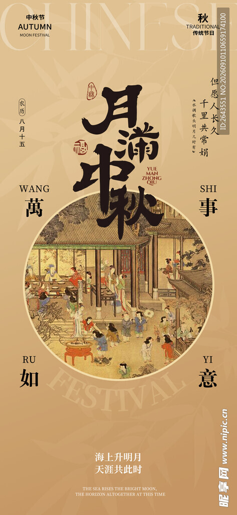 八月十五中秋节活动主视觉海报