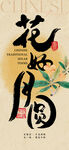 八月十五中秋节活动主视觉海报