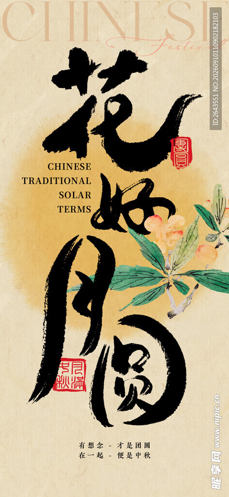 八月十五中秋节活动主视觉海报
