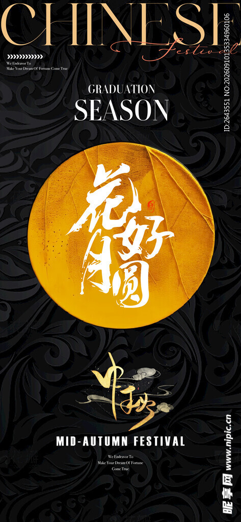 黑金八月十五中秋节活动主视觉