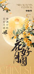 国潮插画风中秋节活动主视觉海报