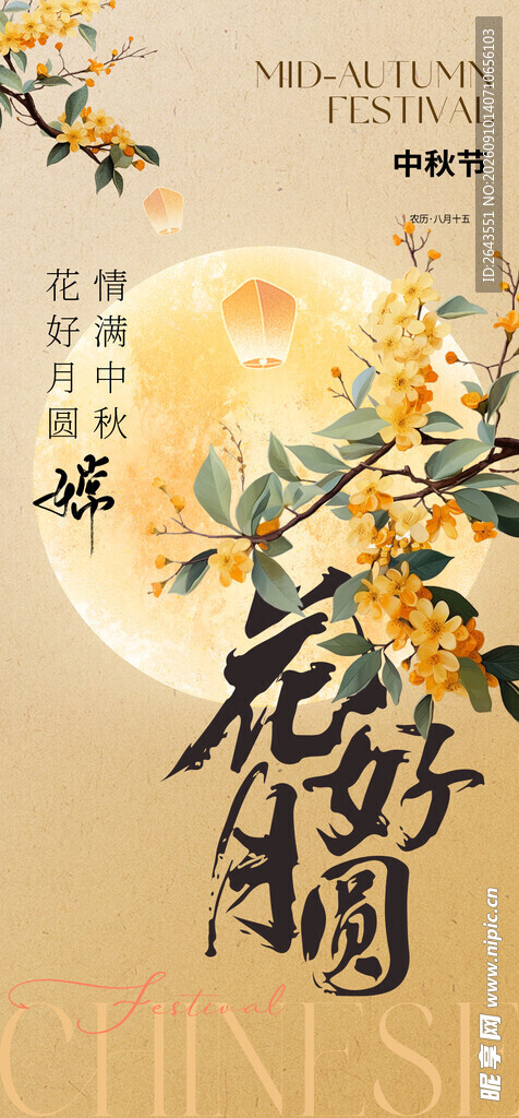 国潮插画风中秋节活动主视觉海报